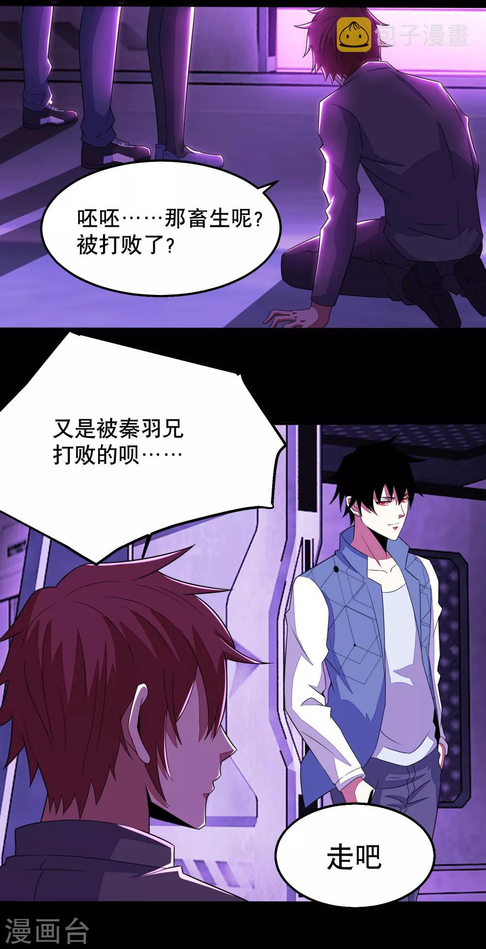 末世爲王漫画,第152话 不起眼的终极兵器1图