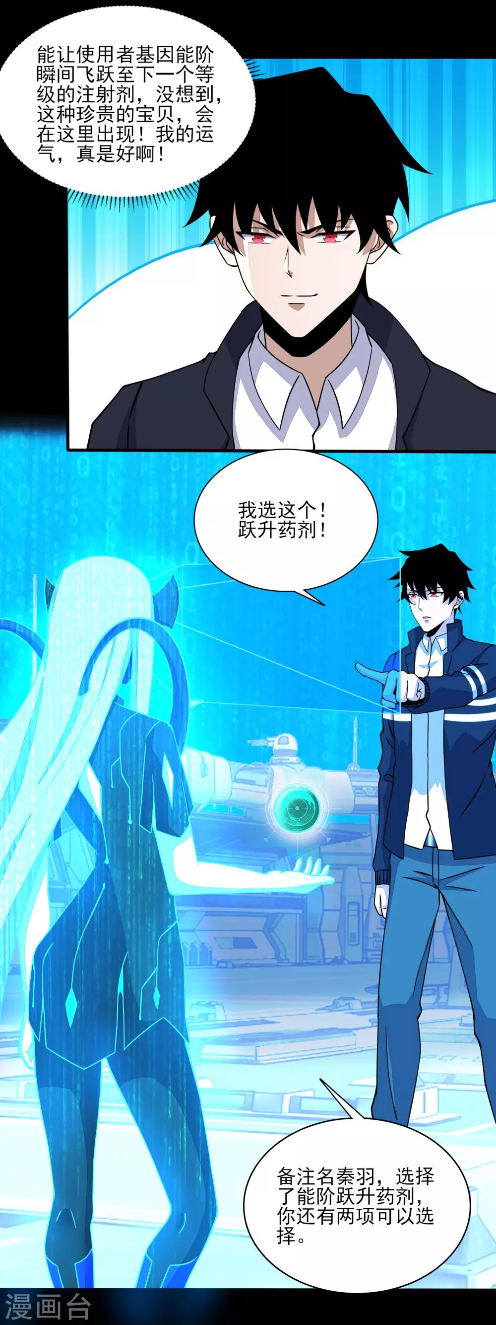 末世爲王漫画,第71话 大丰收2图