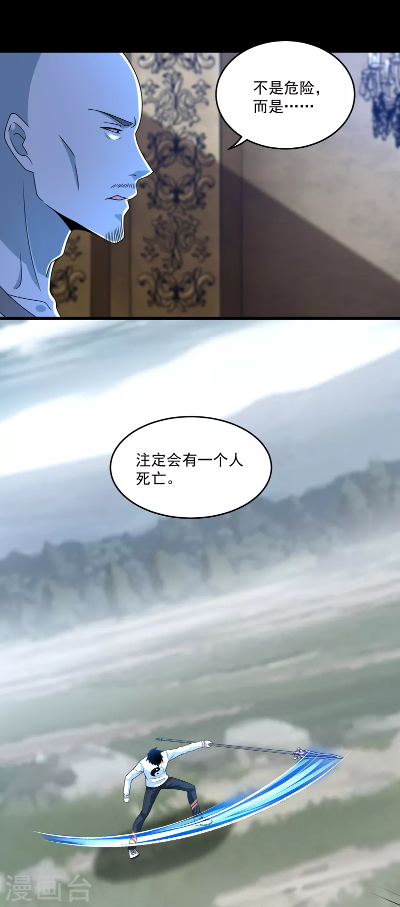末世爲王漫画,第358话 塔摩之死2图