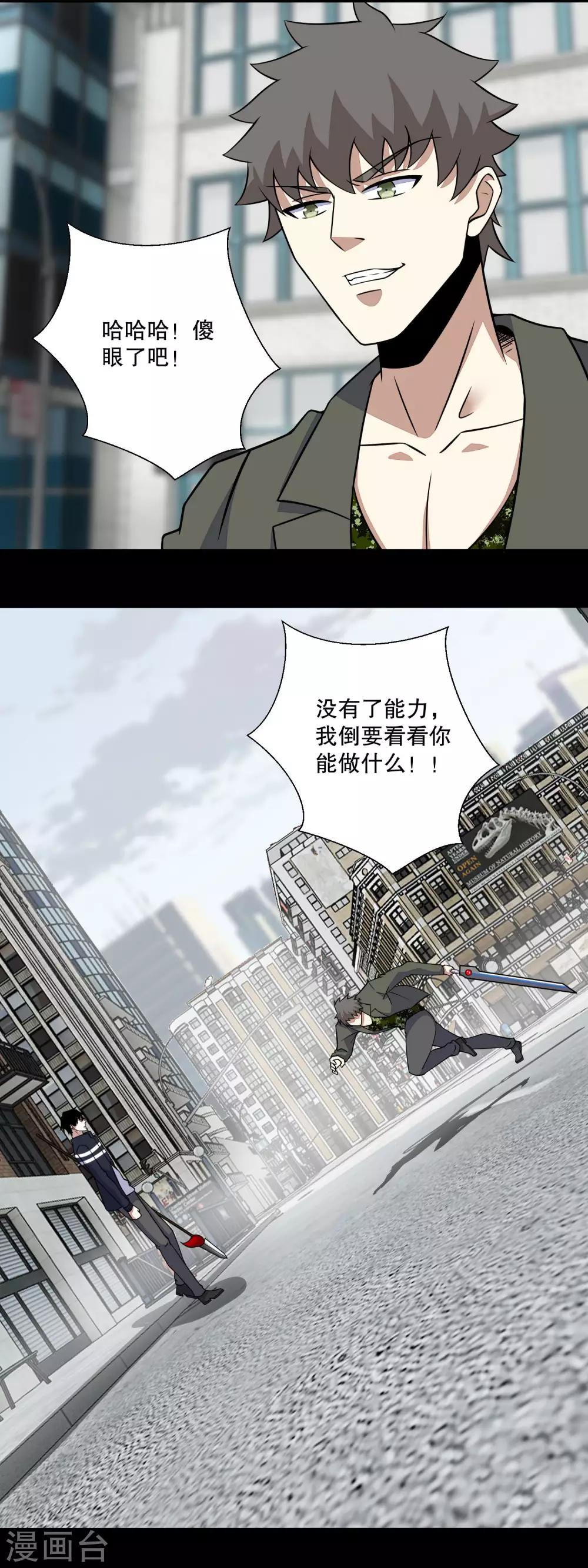 末世爲王漫画,第68话 检测异常1图