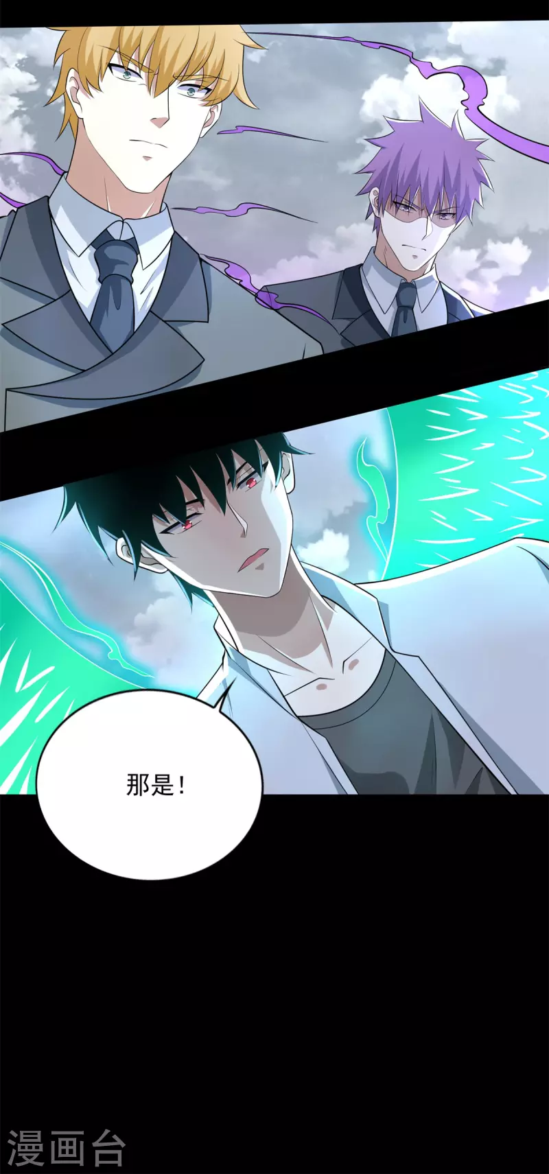 末世爲王漫画,第469话 神踪现1图