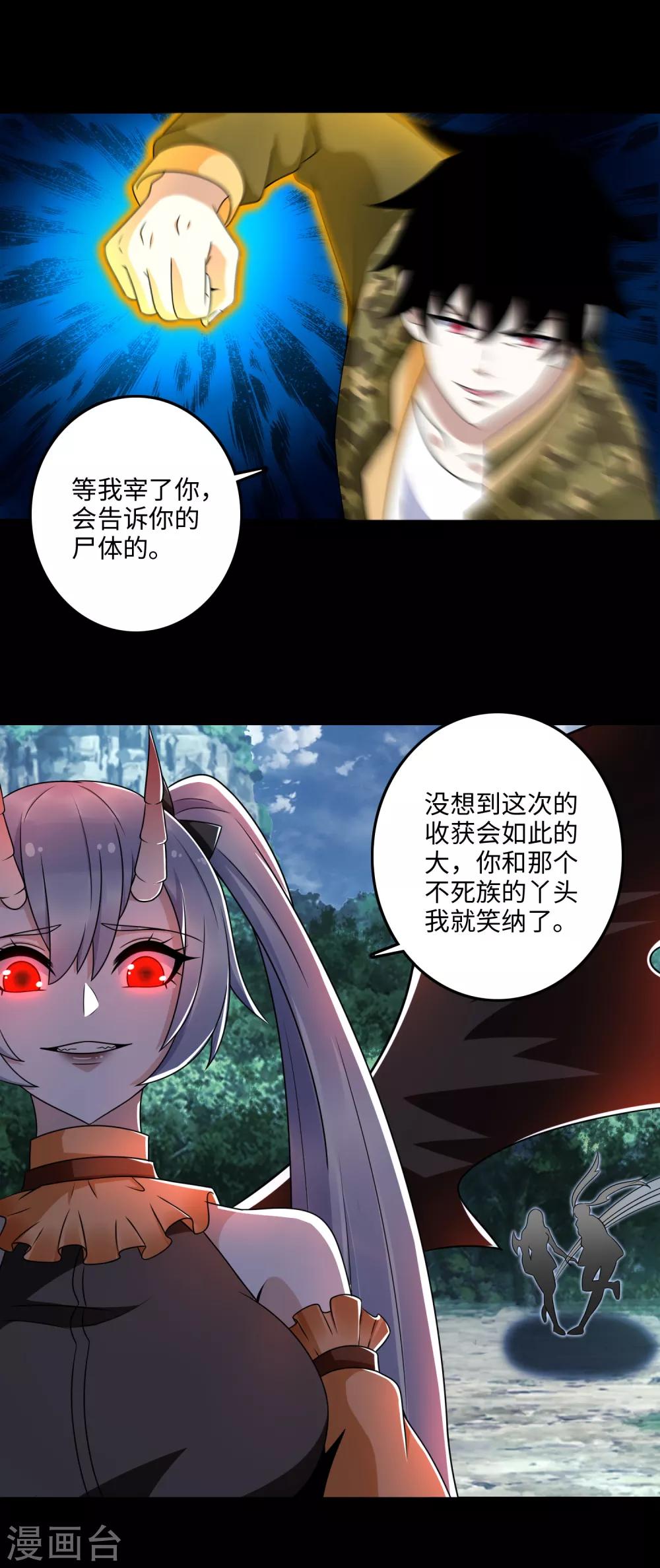 末世爲王漫画,第260话 以一敌二1图