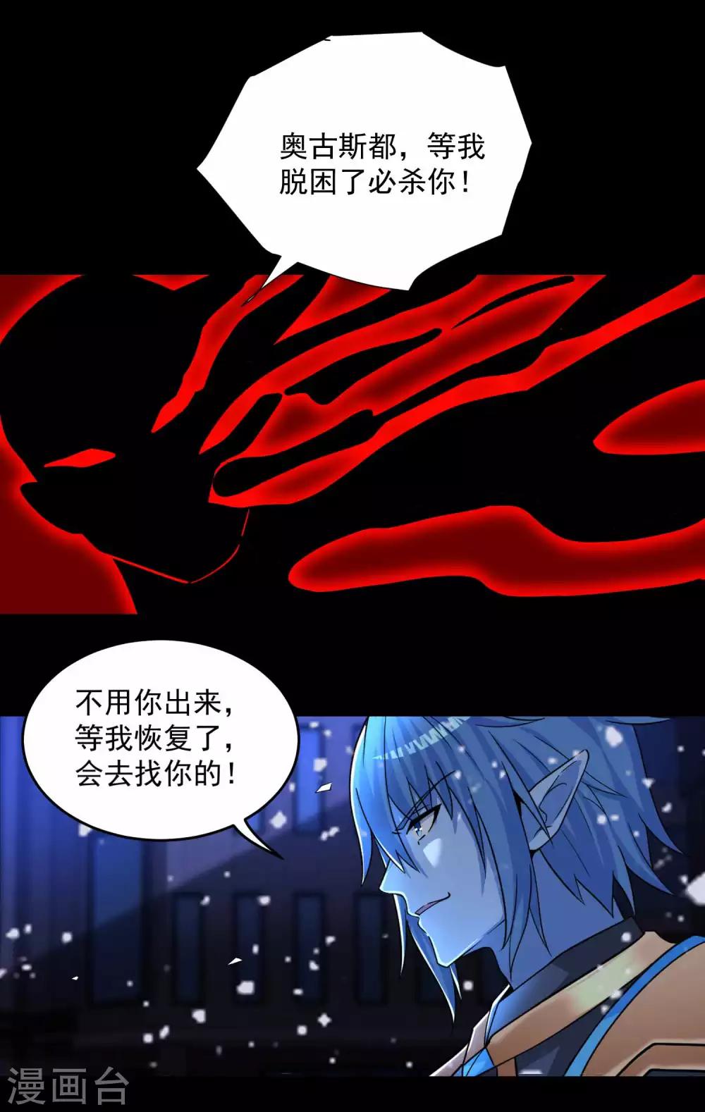 末世爲王漫画,第218话 神王之子1图