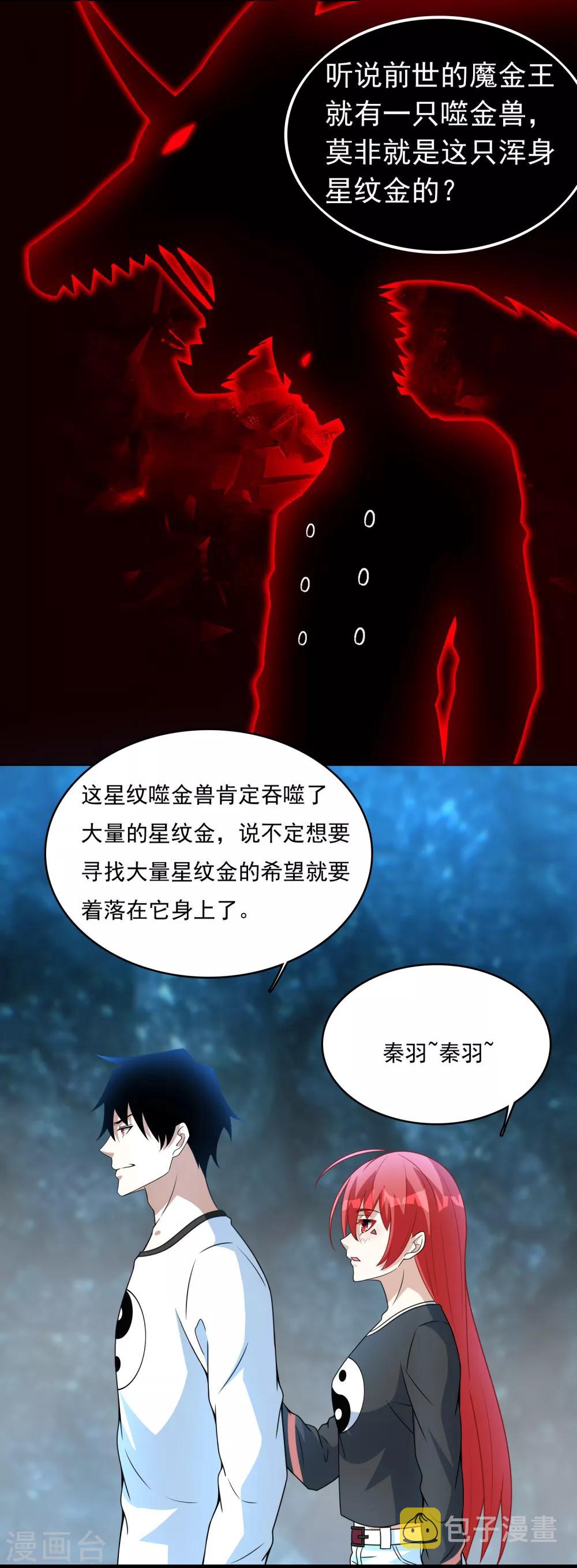 末世为王秦小雨的身份漫画,第288话 星纹噬金兽1图
