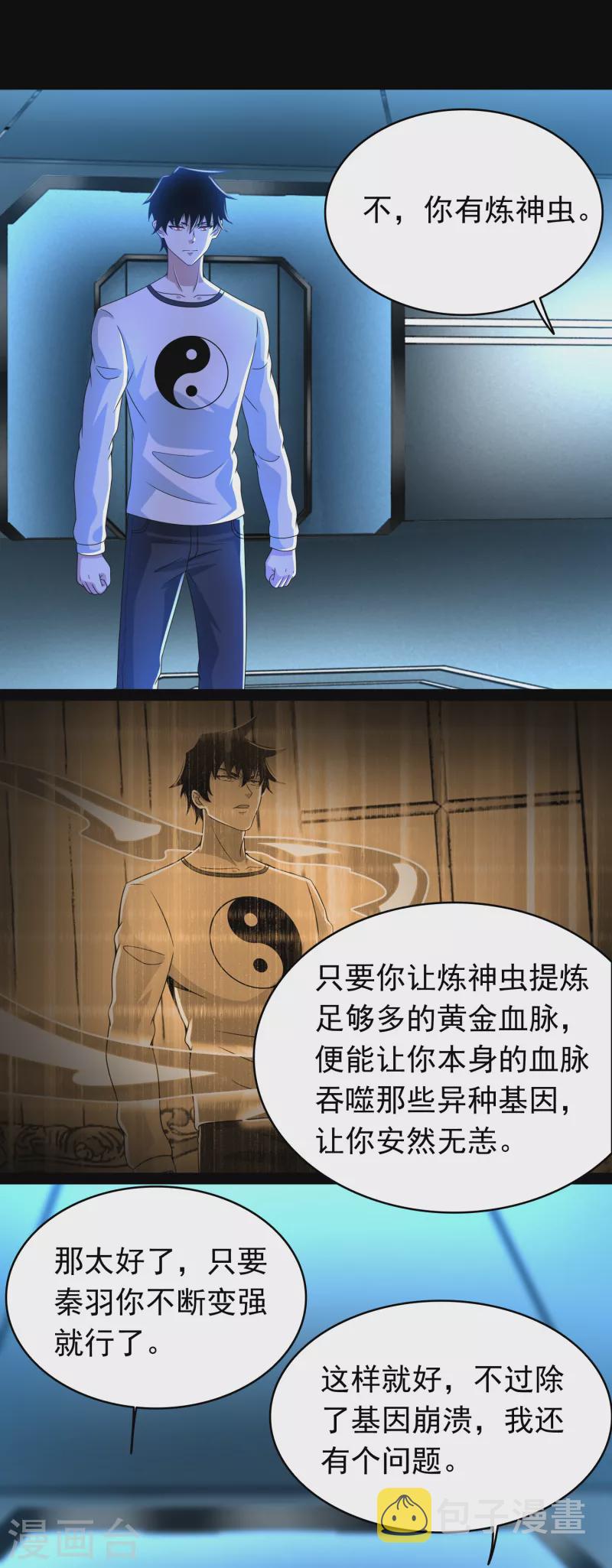 末世爲王漫画,第353话 动乱2图