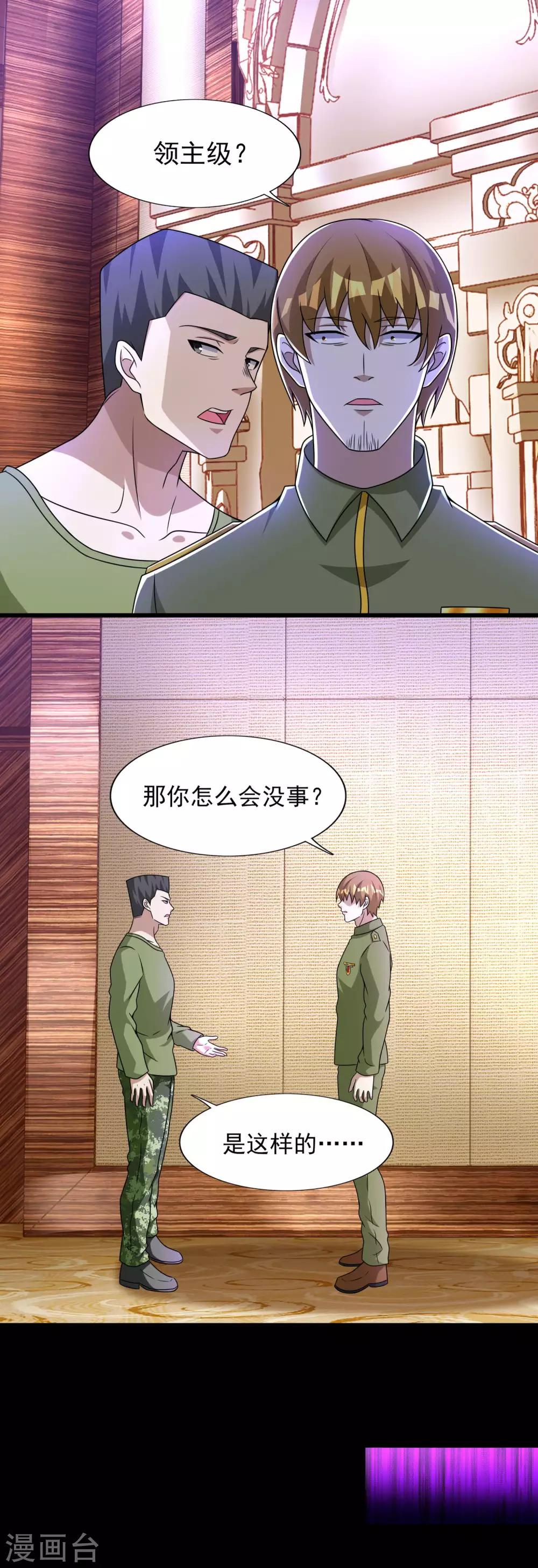 末世军团漫画,第281话 挑衅2图