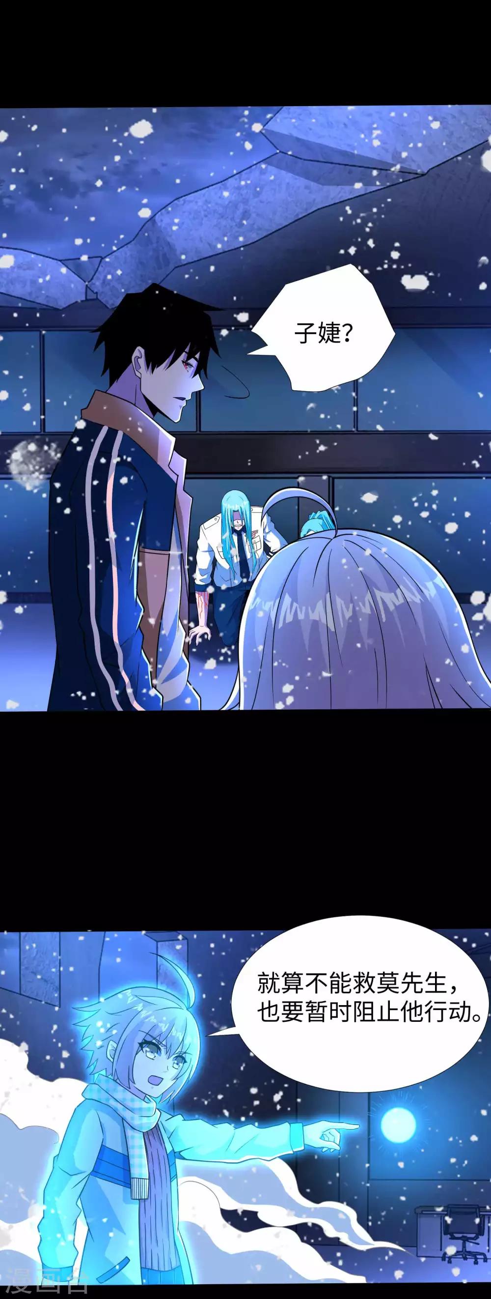 末世军团漫画,第208话 凶星的神2图