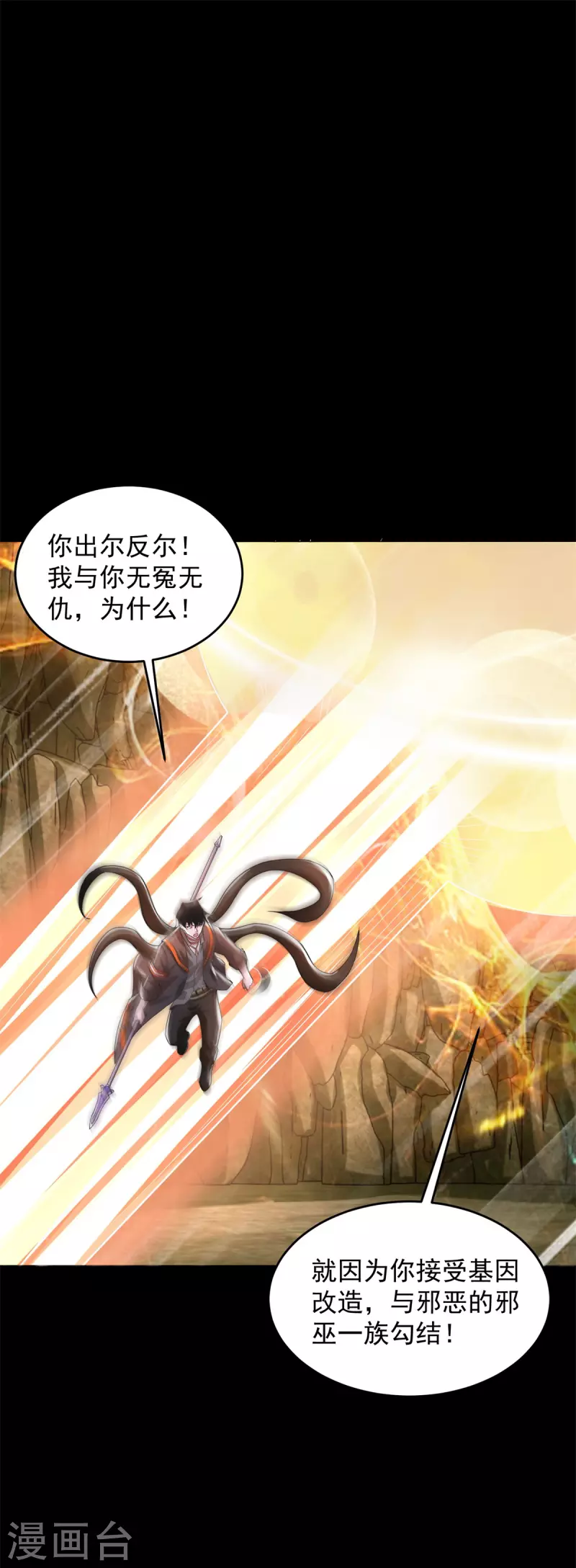 末世爲王漫画,第532话 宿命2图