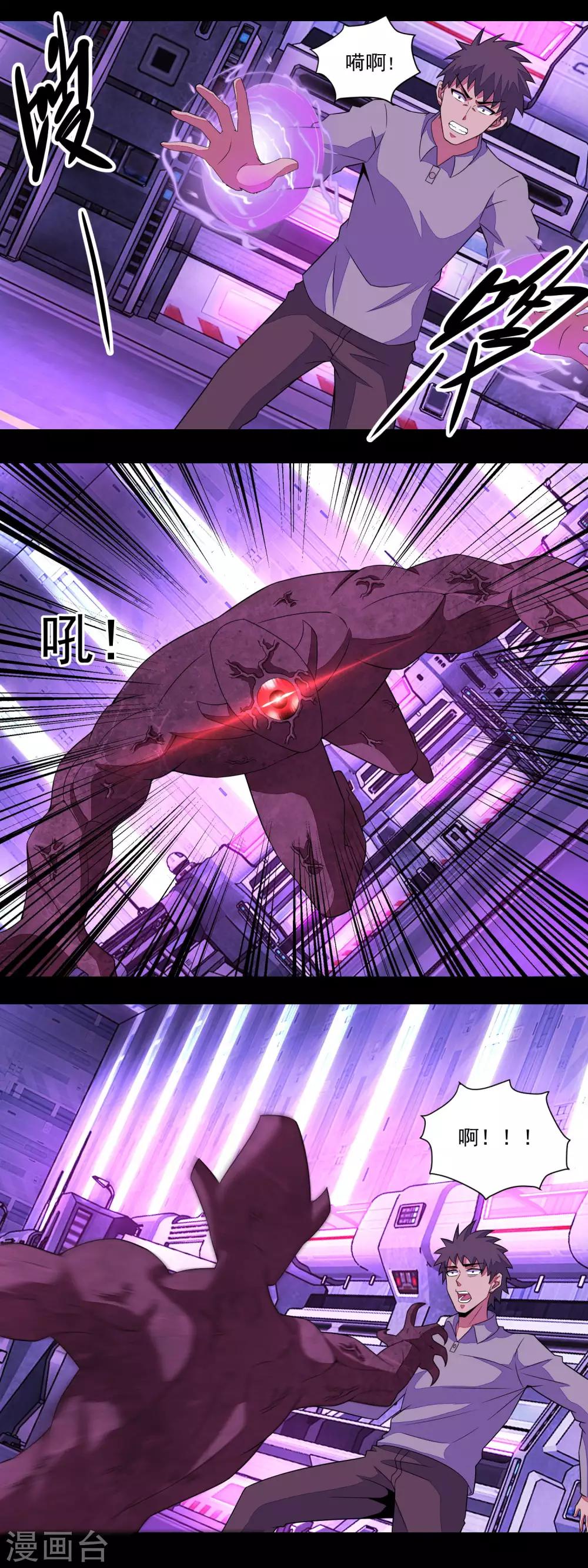 末世爲王漫画,第145话 自相残杀1图