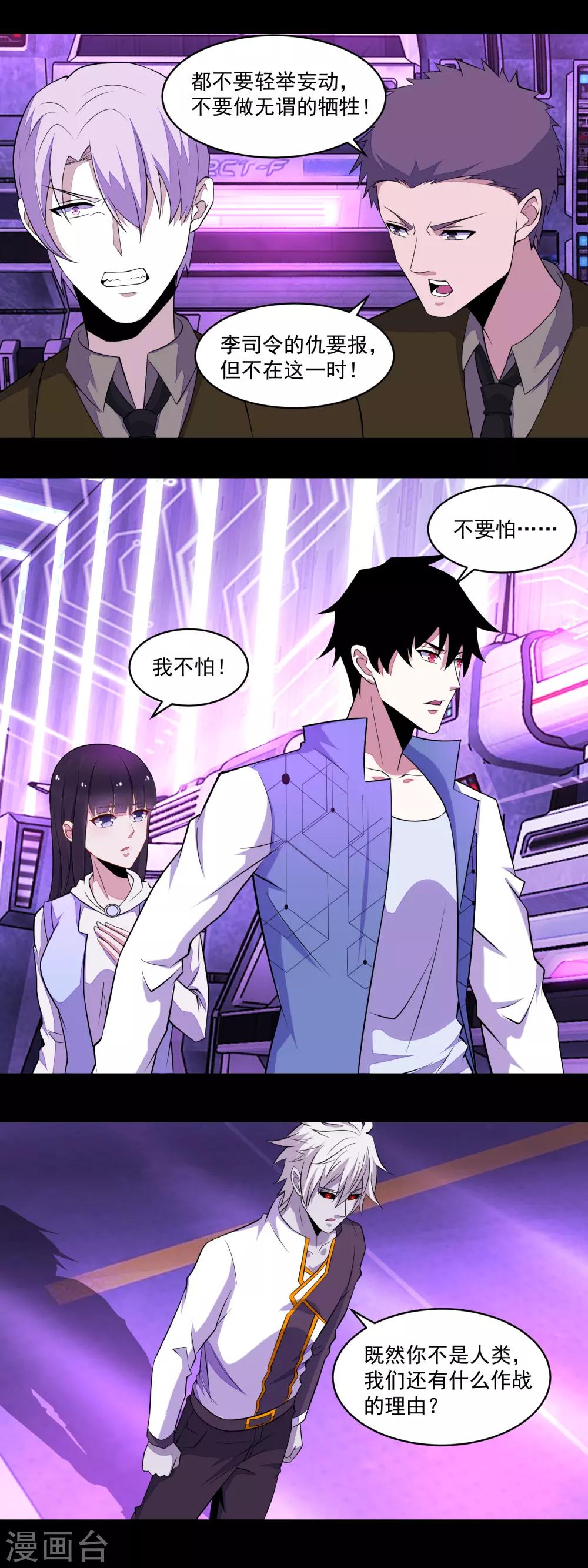 末世爲王漫画,第149话 冥灵陨落1图