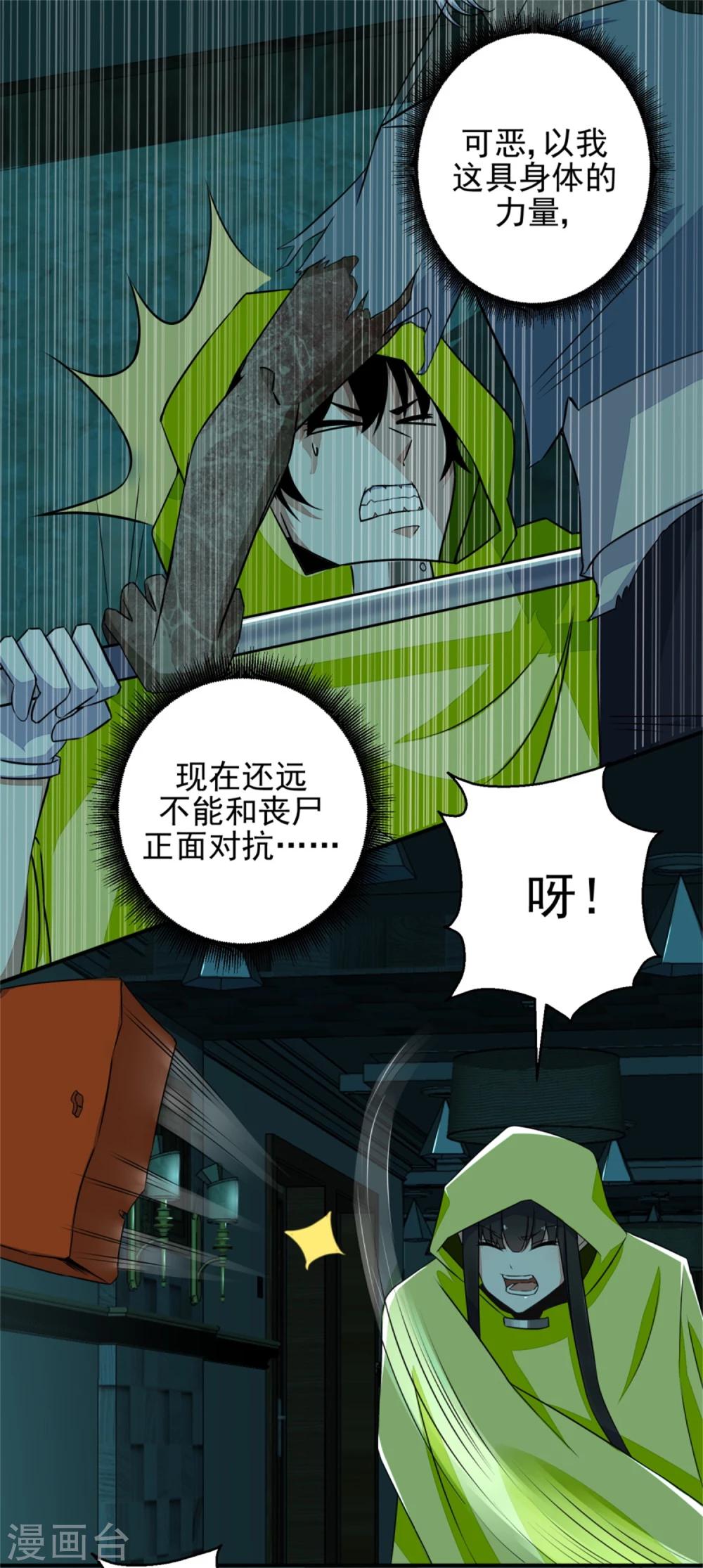 末世爲王漫画,第7话 楼道之战1图