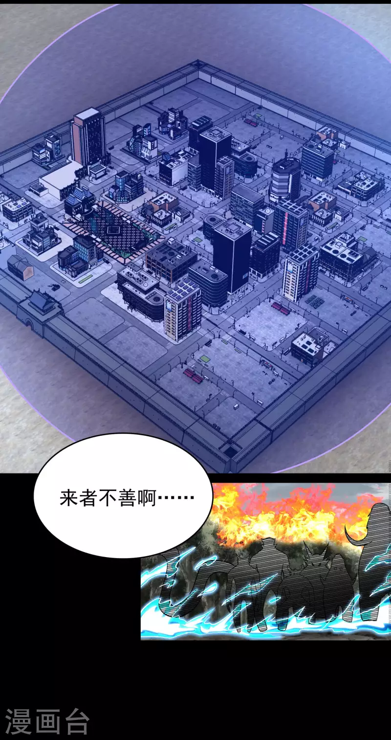 末世爲王漫画,第361话 守城1图
