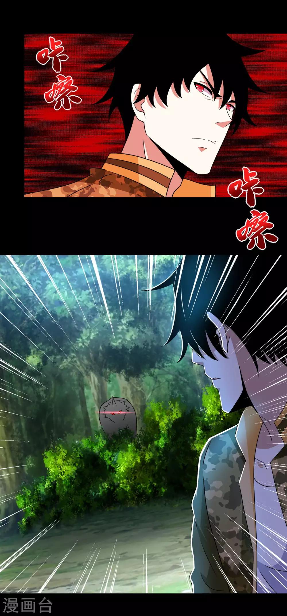 末世爲王漫画,第251话 成长2图