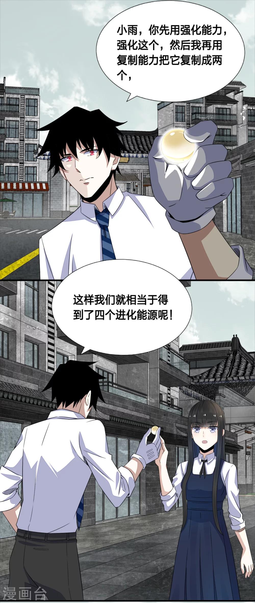 末世爲王漫画,第24话 小雨的一血1图