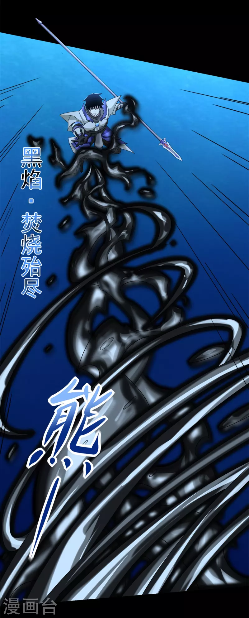 末世爲王漫画,第549话 大海战2图