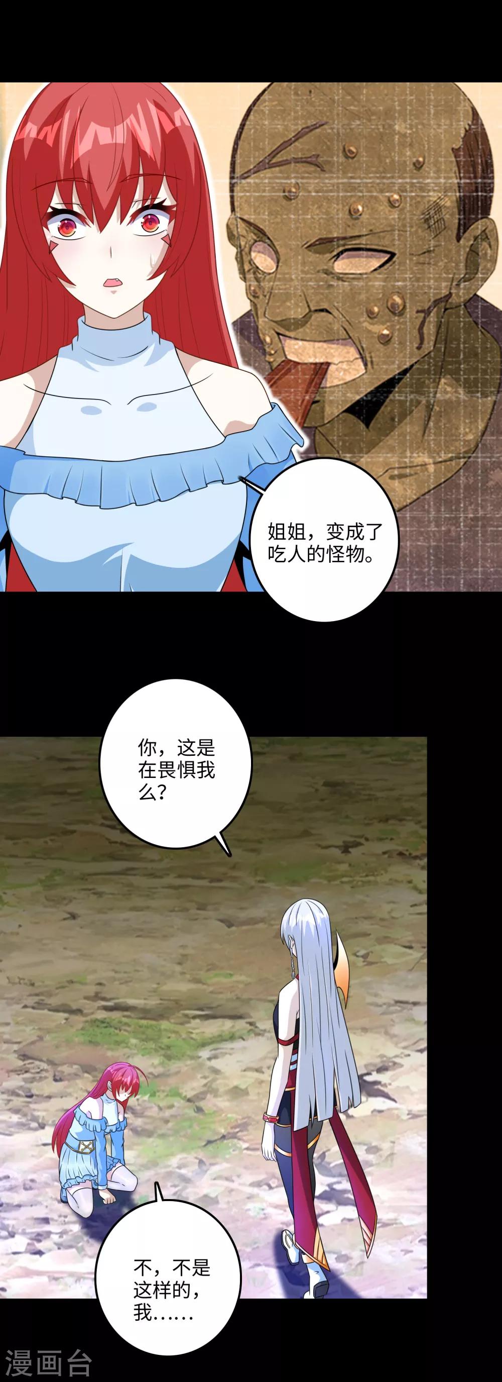 末世爲王漫画,第257话 生路2图