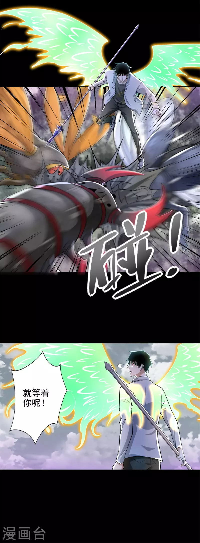末世爲王漫画,第465话 压制2图