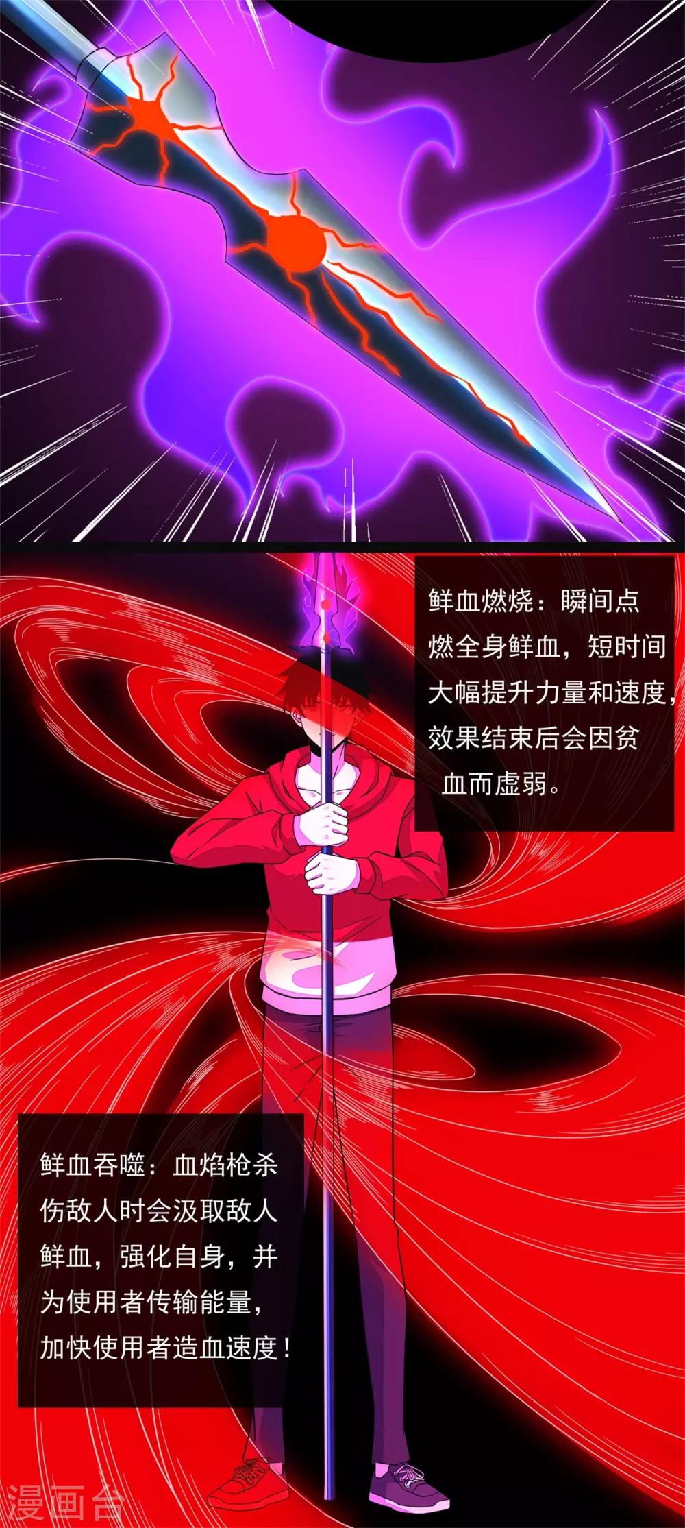 末世爲王漫画,第86话 总司令1图
