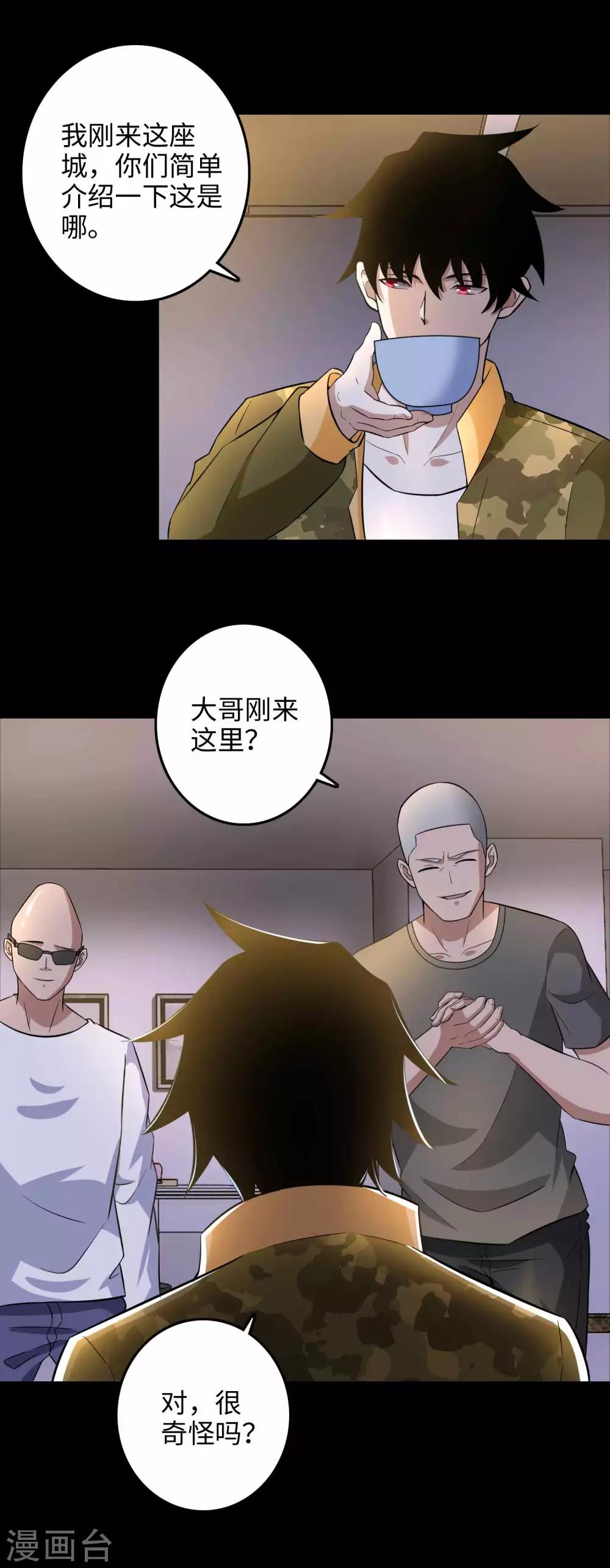 末世爲王漫画,第228话 囚牢2图