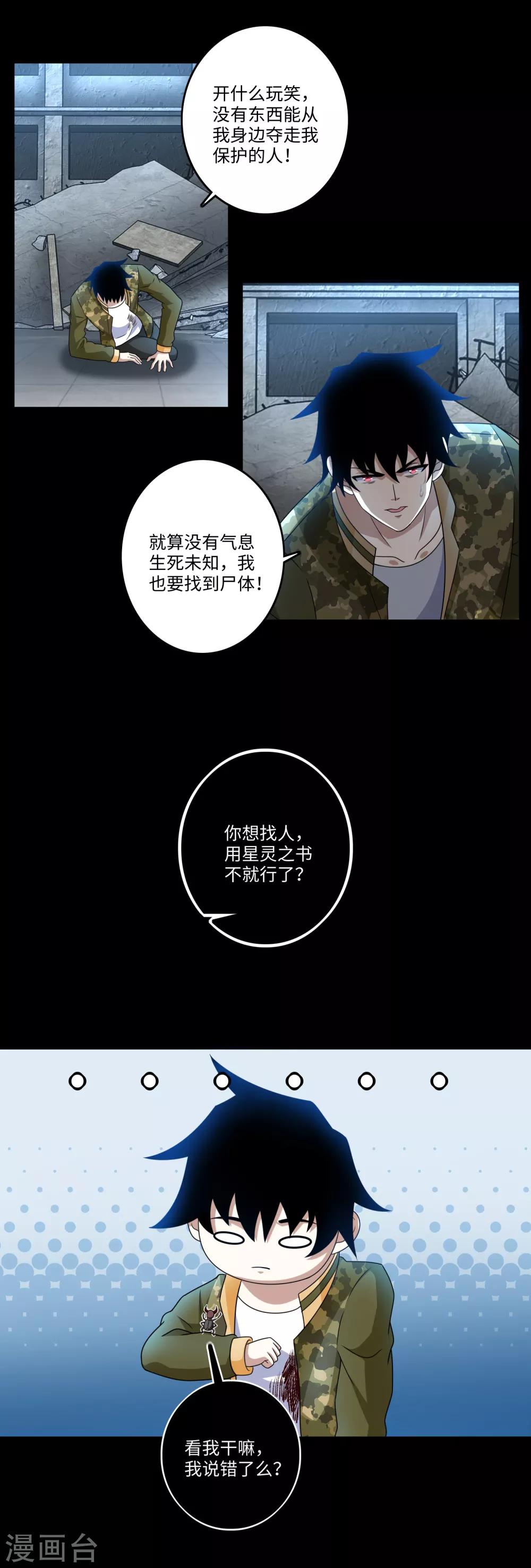末世爲王漫画,第273话 救援2图