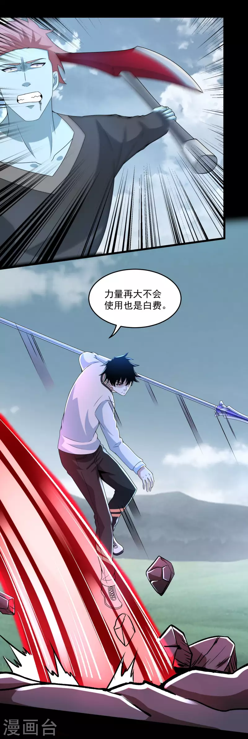 末世爲王漫画,第358话 塔摩之死2图
