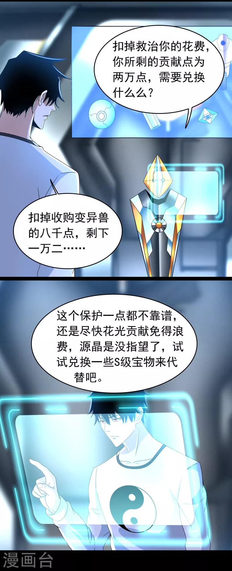 末世爲王漫画,第353话 动乱1图