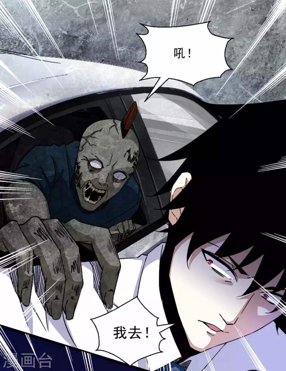 末世爲王漫画,第12话 一无所获2图