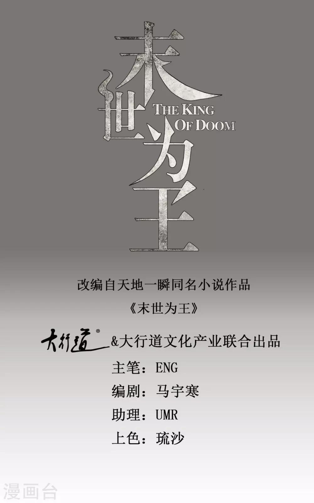 末世爲王漫画,第165话 发病1图