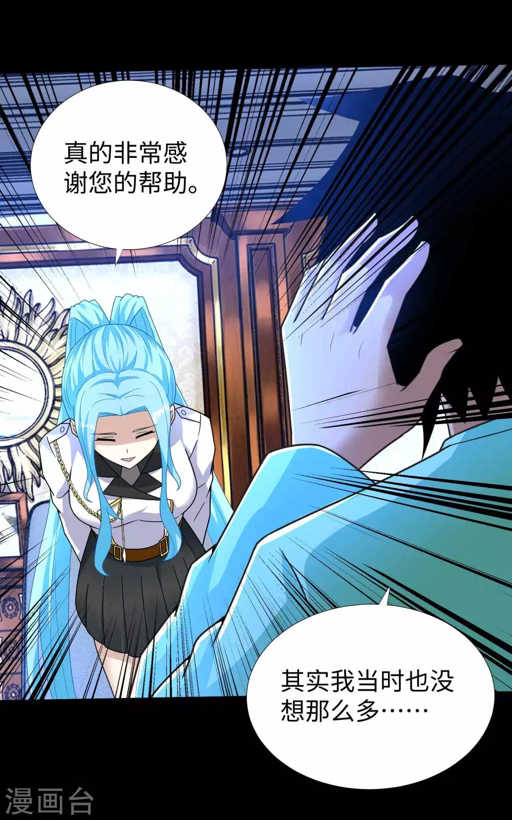 末世爲王漫画,第200话 善加利用2图