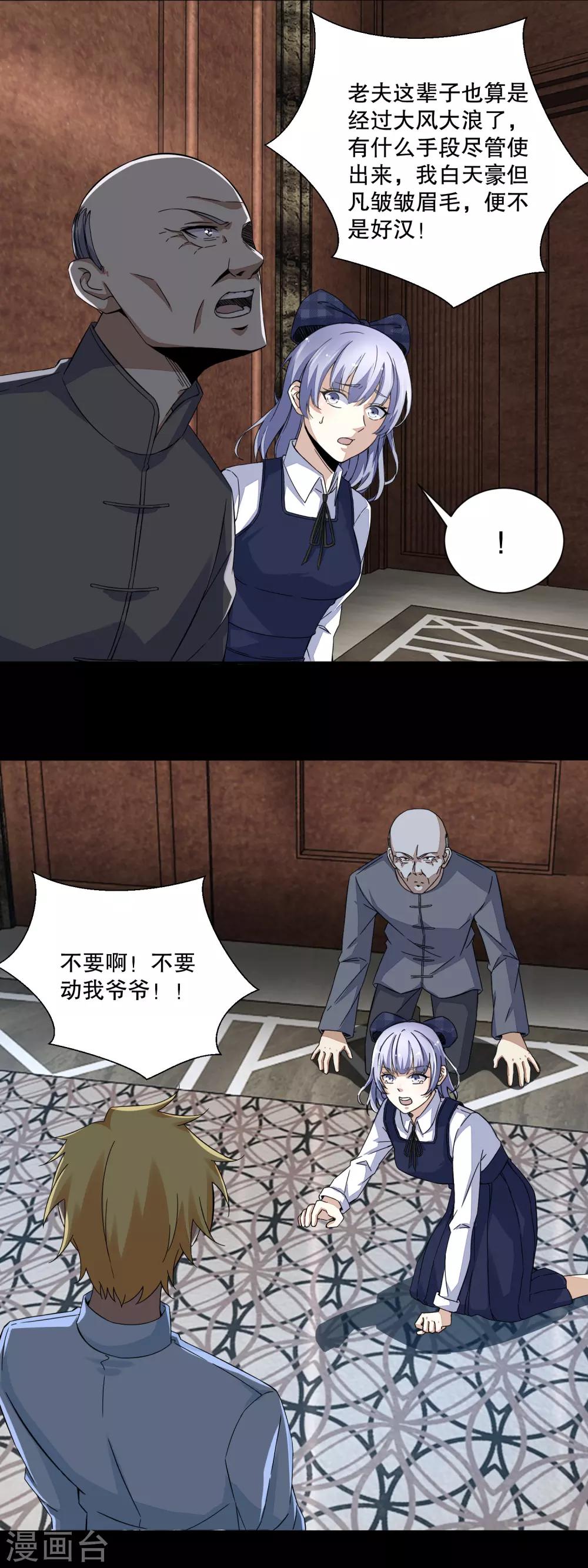 末世爲王漫画,第48话 我来找你了1图
