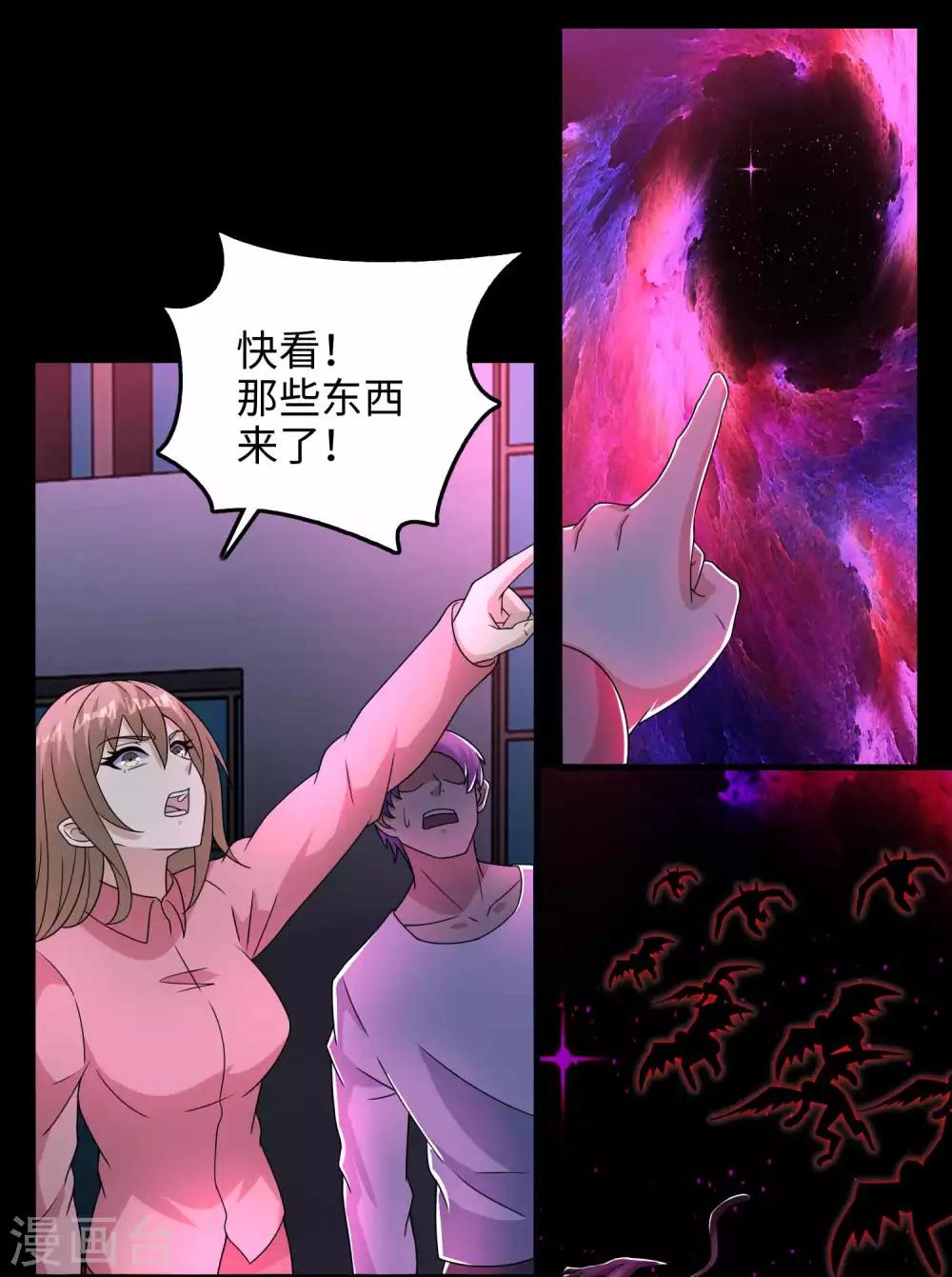 末世爲王漫画,第232话 空间裂缝1图