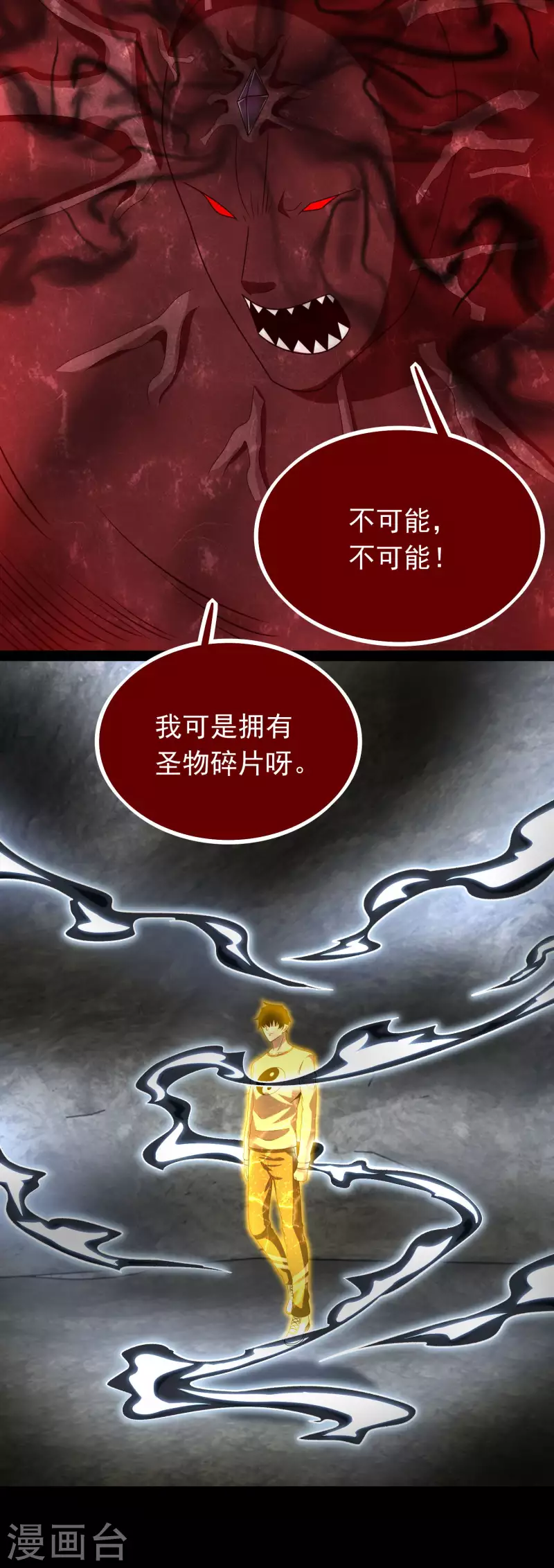 末世爲王漫画,第348话 重伤垂死1图