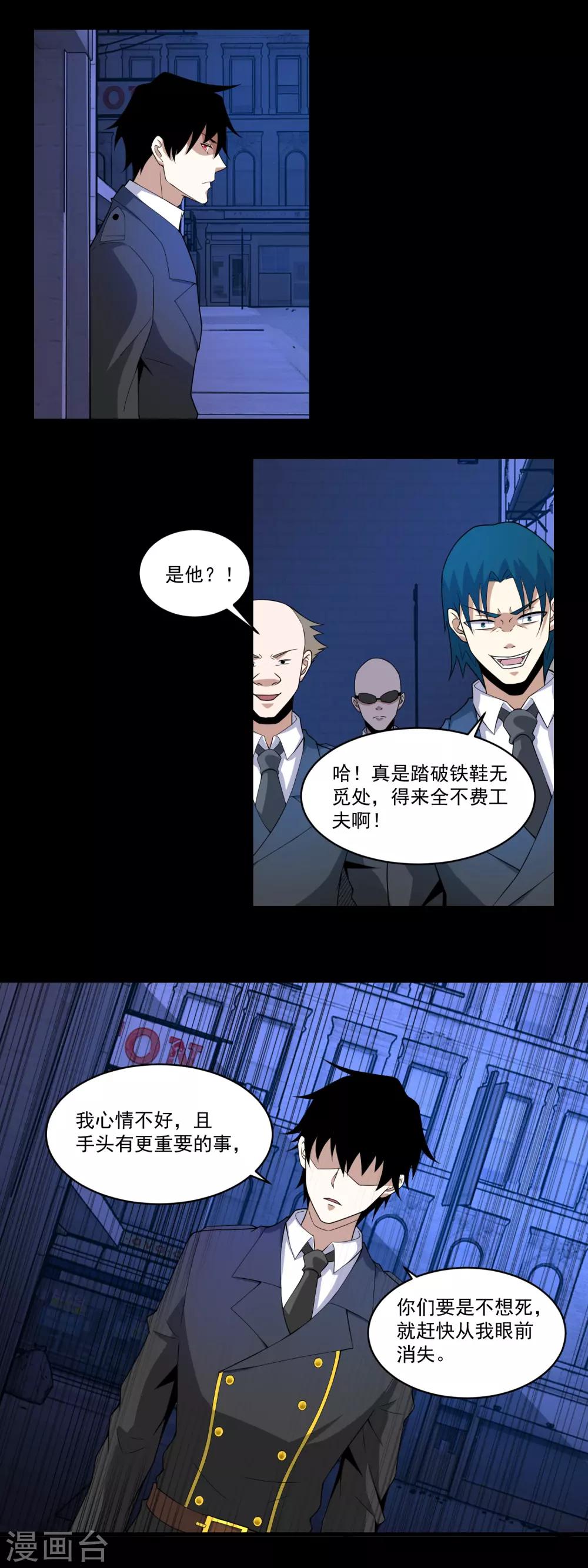 末世爲王漫画,第165话 发病1图