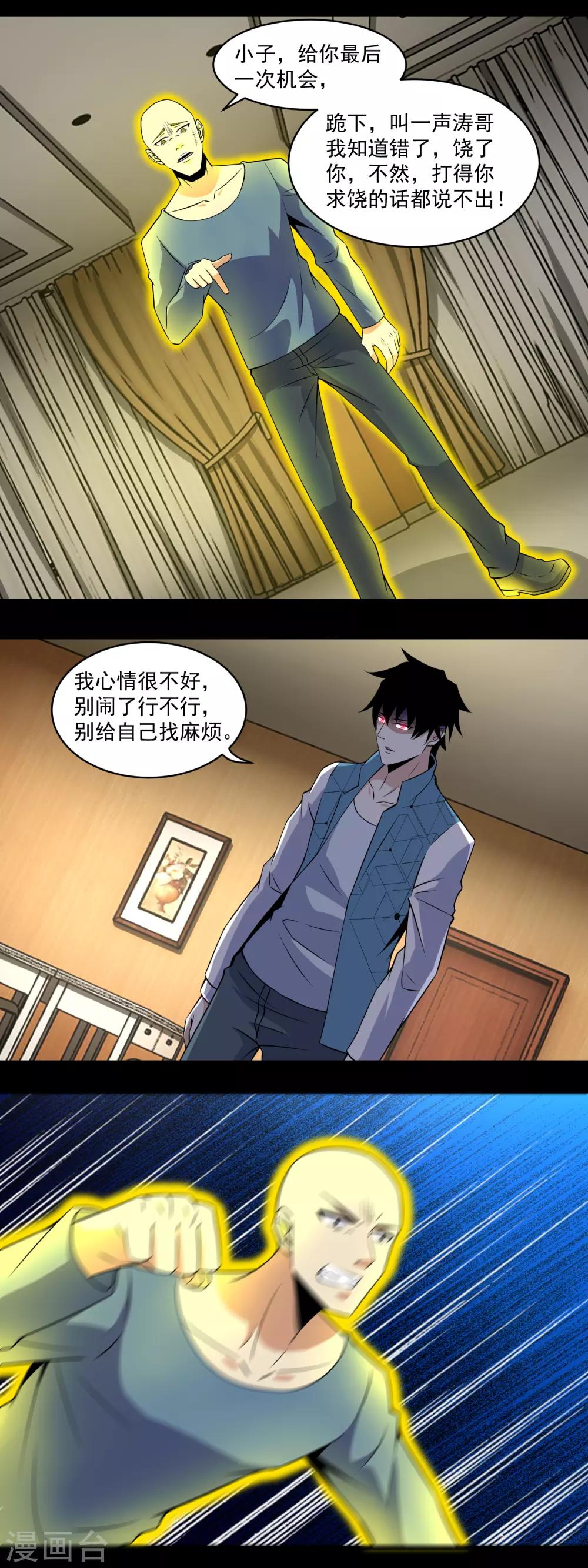末世爲王漫画,第159话 下马威1图