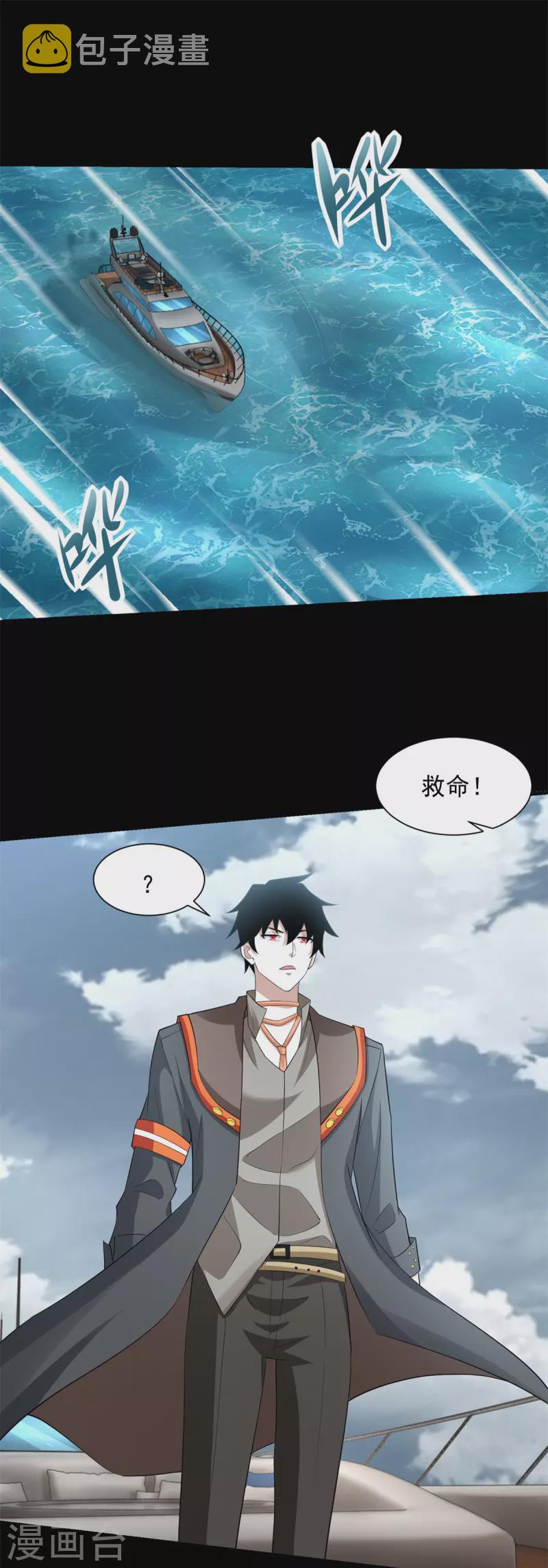 末世爲王漫画,第555话 撞枪口2图