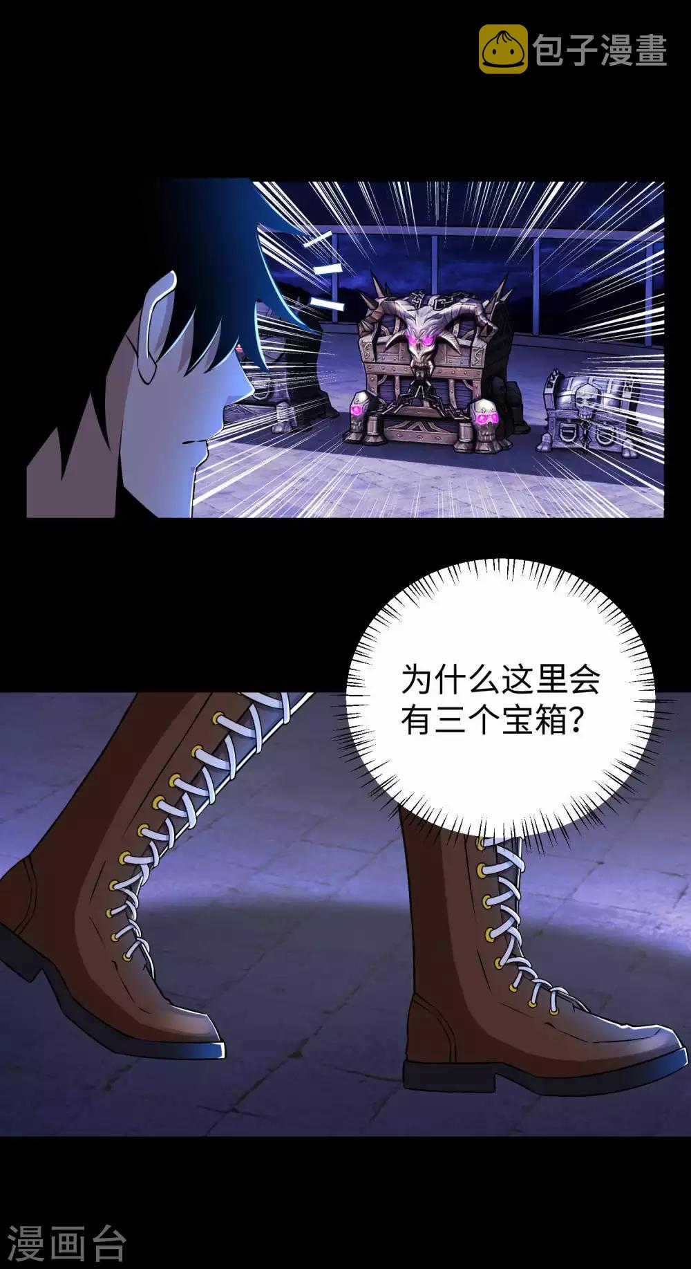 末世爲王漫画,第184话 纪元霸主是只虫？2图