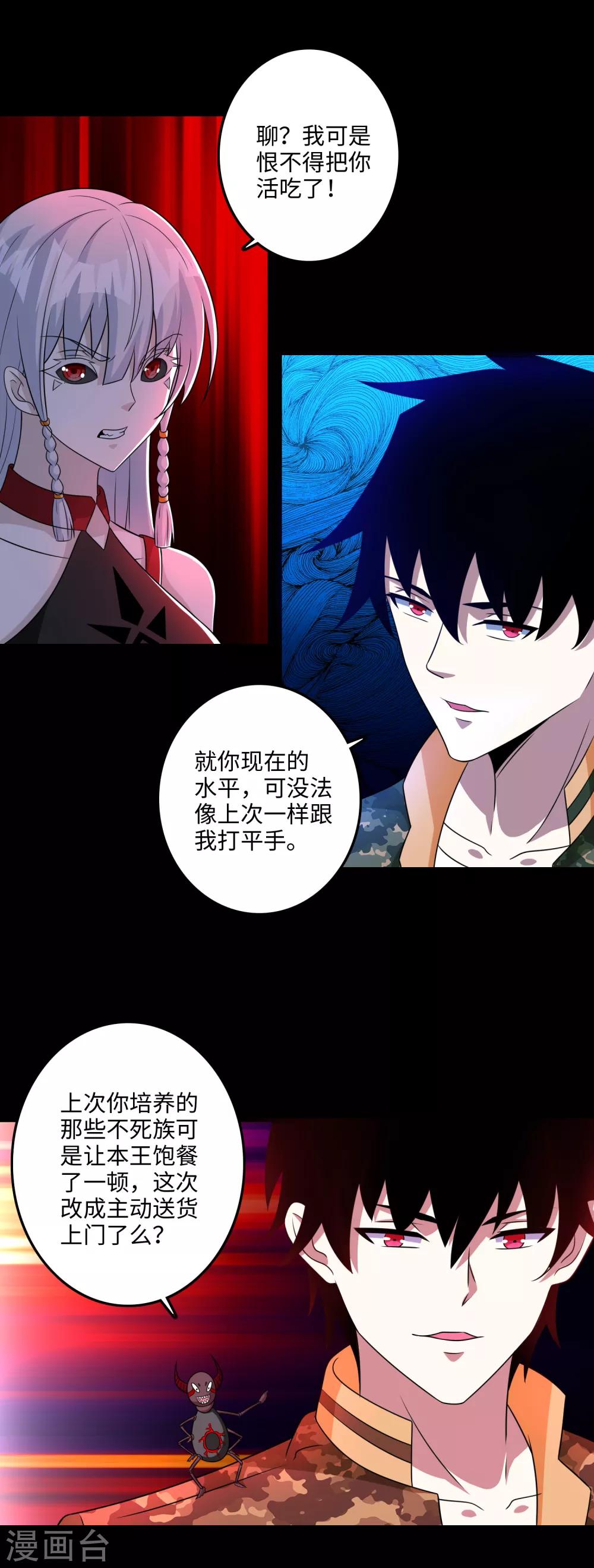 末世爲王漫画,第258话 搅局2图