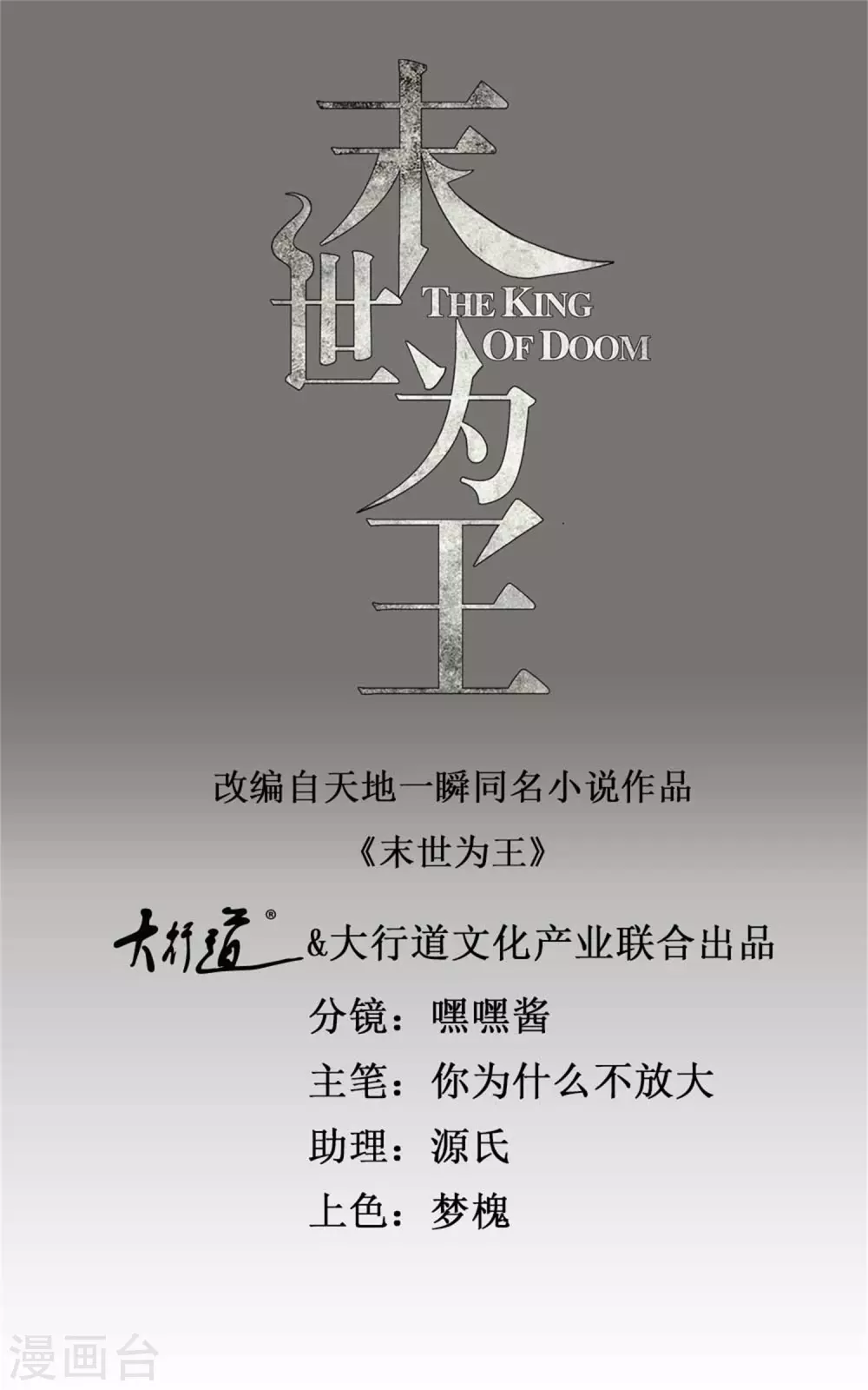 末世爲王漫画,第332话 准备交易1图