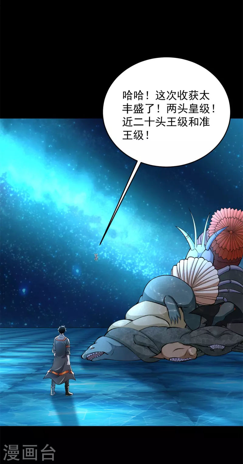 末世爲王漫画,第554话 又一只皇级？1图