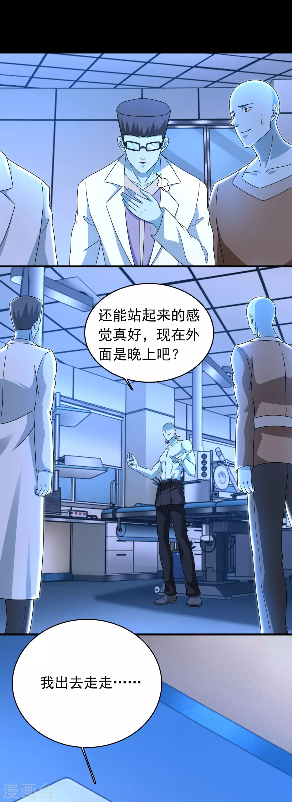 末世爲王漫画,第332话 准备交易2图