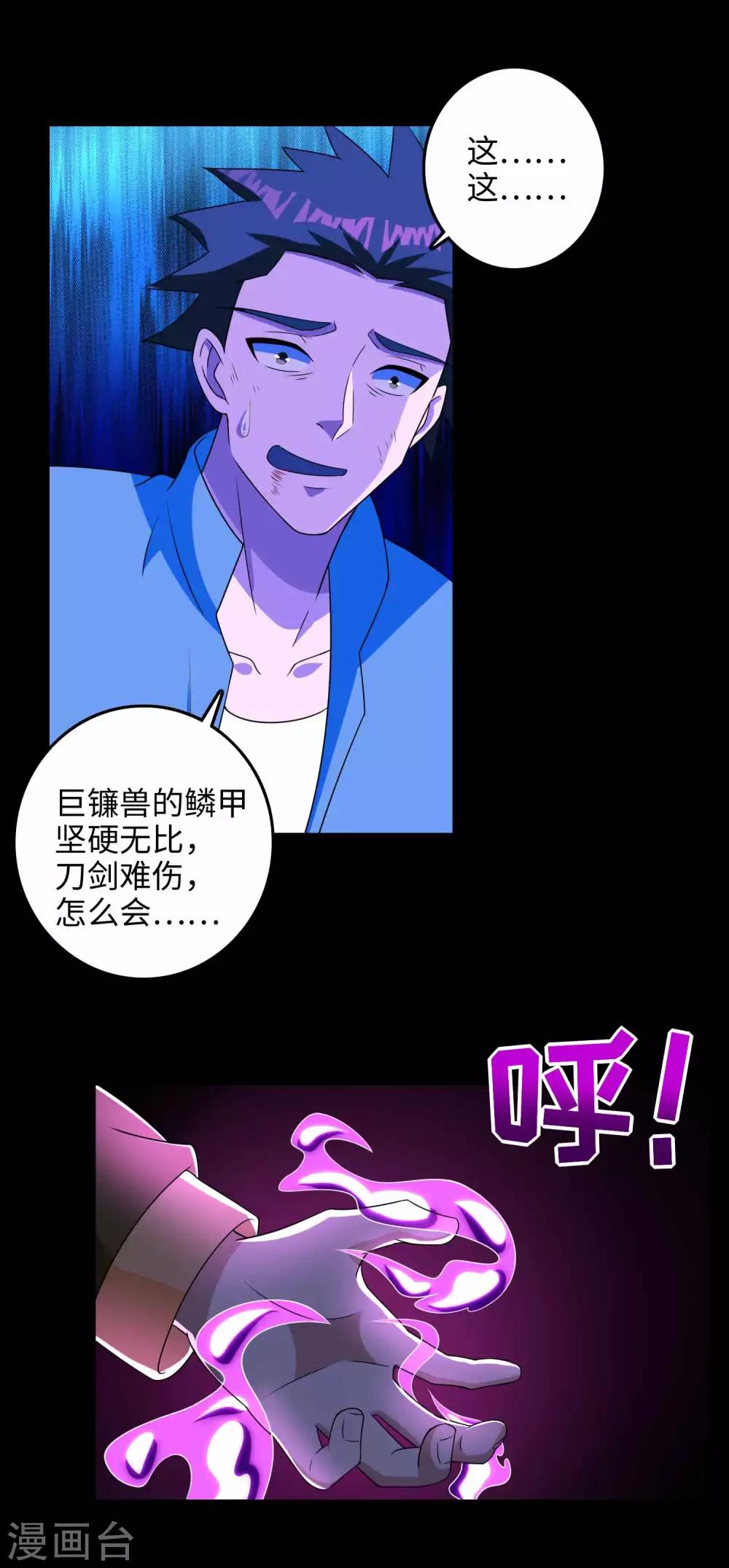 末世爲王漫画,第231话 应急武器1图