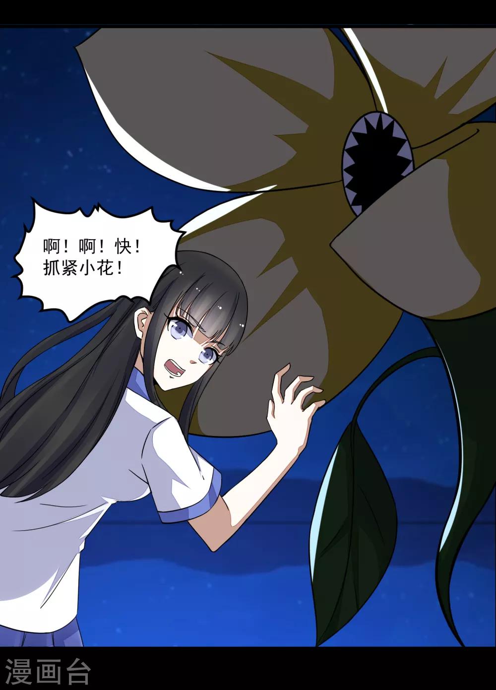末世爲王漫画,第121话 如花的故乡1图