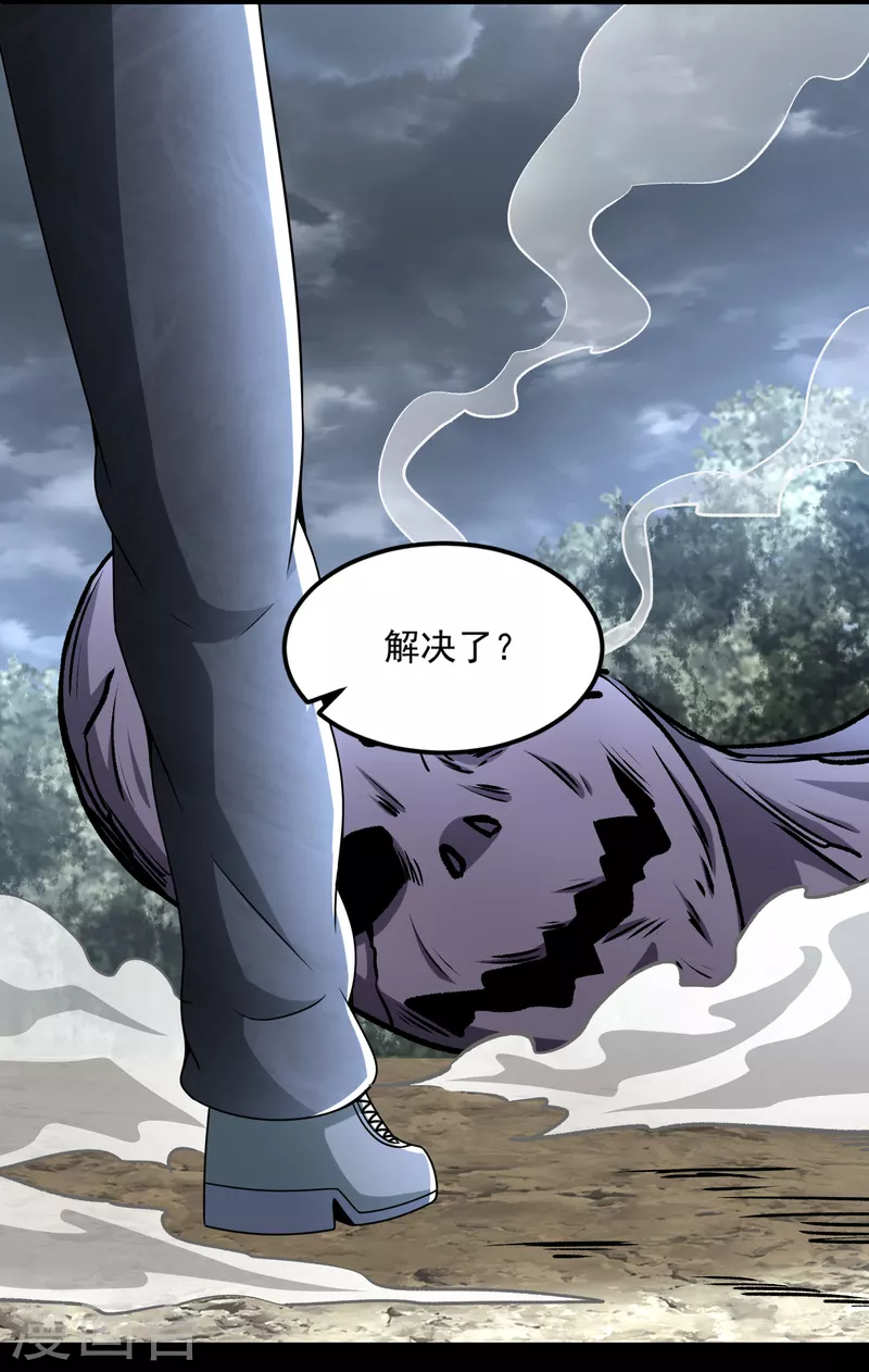 末世爲王漫画,第426话 退让2图