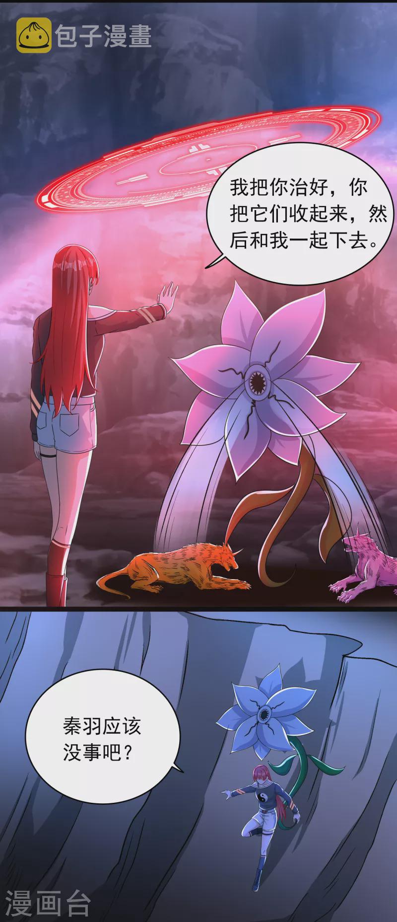 末世爲王漫画,第349话 拯救1图