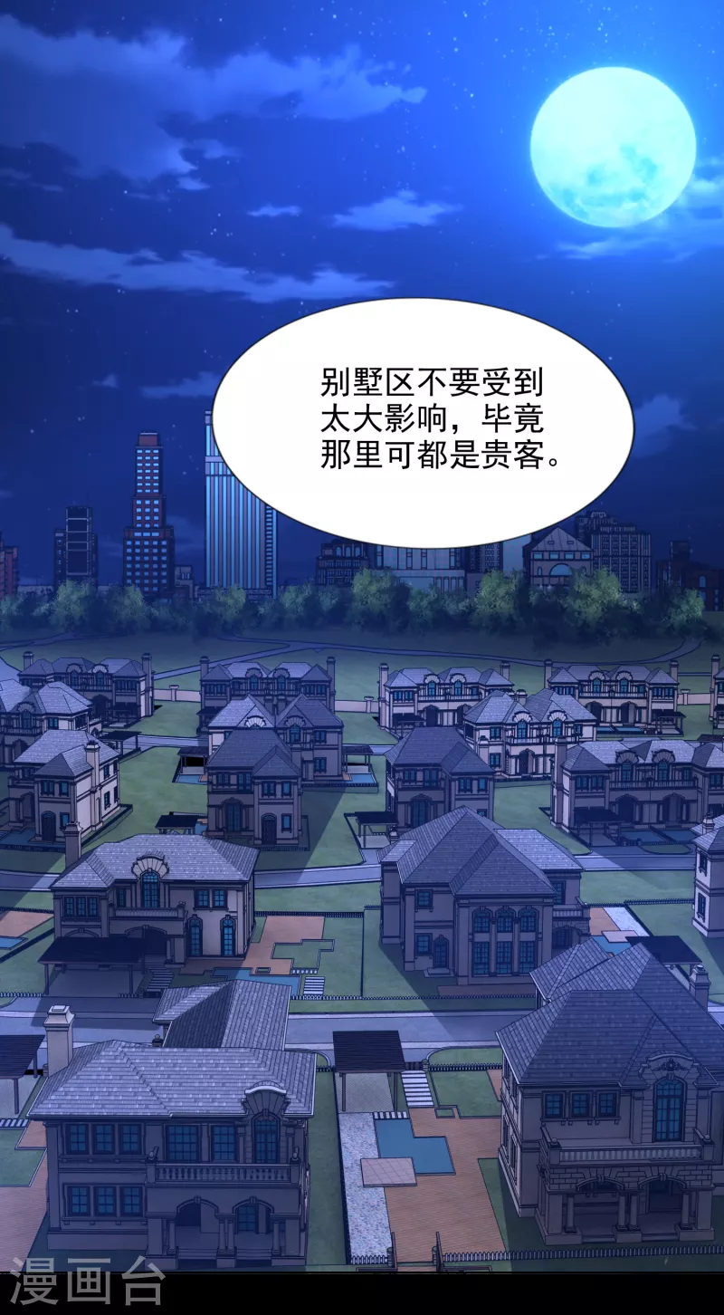末世军团漫画,第400话 再会1图