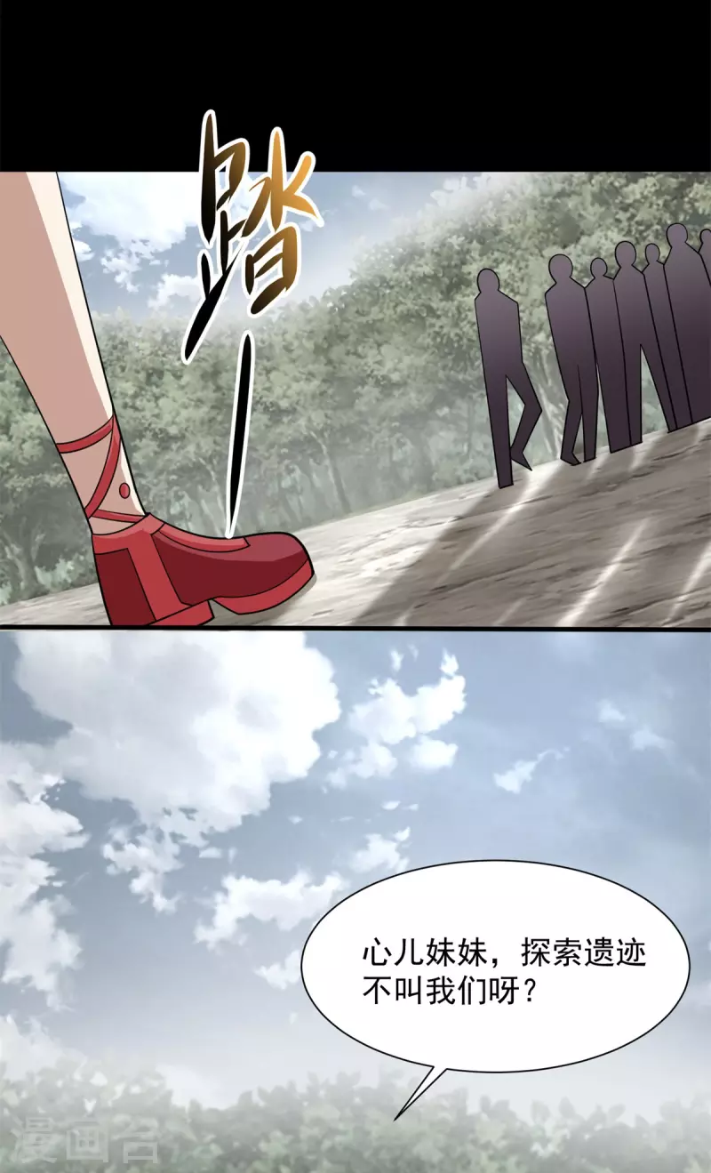 末世爲王漫画,第509话 不速之客2图