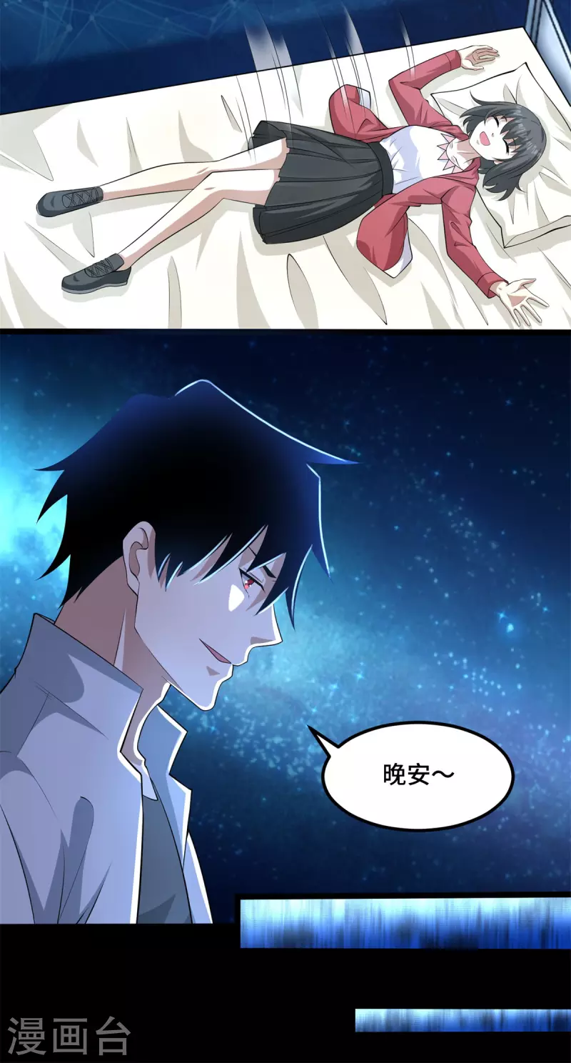 末世爲王漫画,第446话 各方动向2图