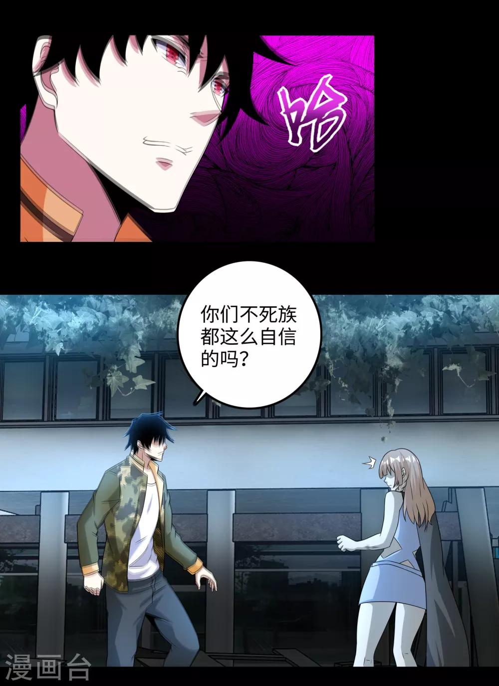 末世爲王漫画,第237话 圣使铁伊2图