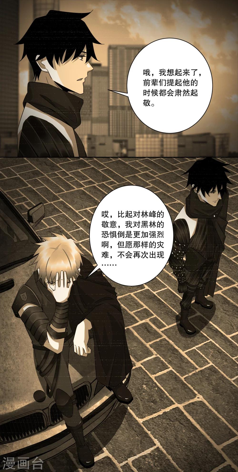 末世爲王漫画,第26话 烈士林峰1图