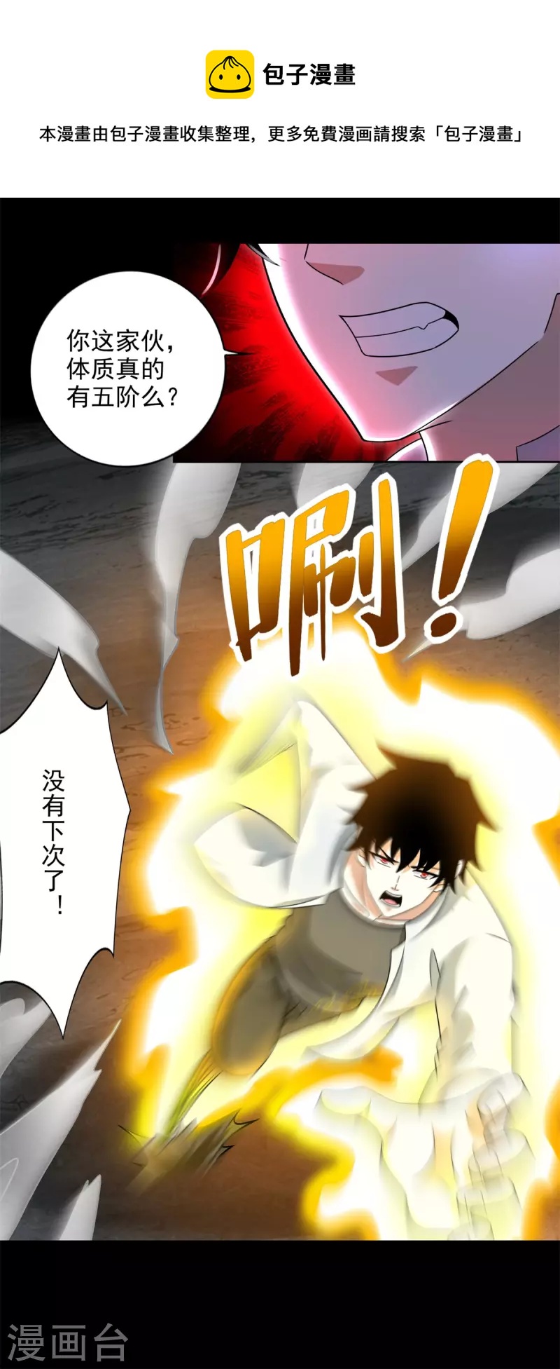 末世爲王漫画,第439话 魔域风暴1图